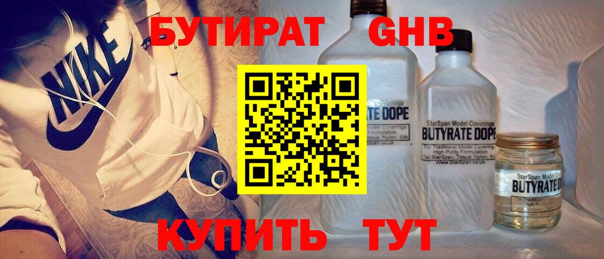 Бутират бутандиол Апшеронск