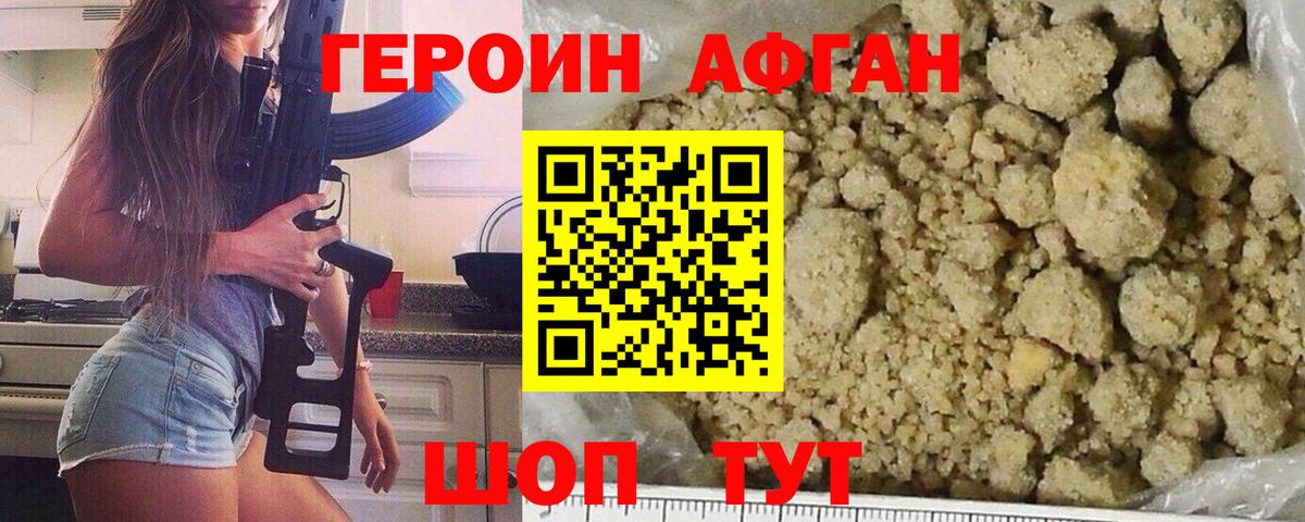 Апшеронск  ГЕРОИН хмурый  Вход с VPN 