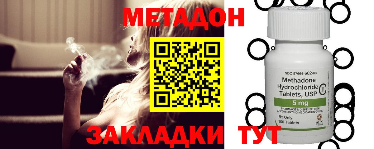 МЕТАДОН methadone  Вход с VPN  МЕТАДОН VHQ  Апшеронск 